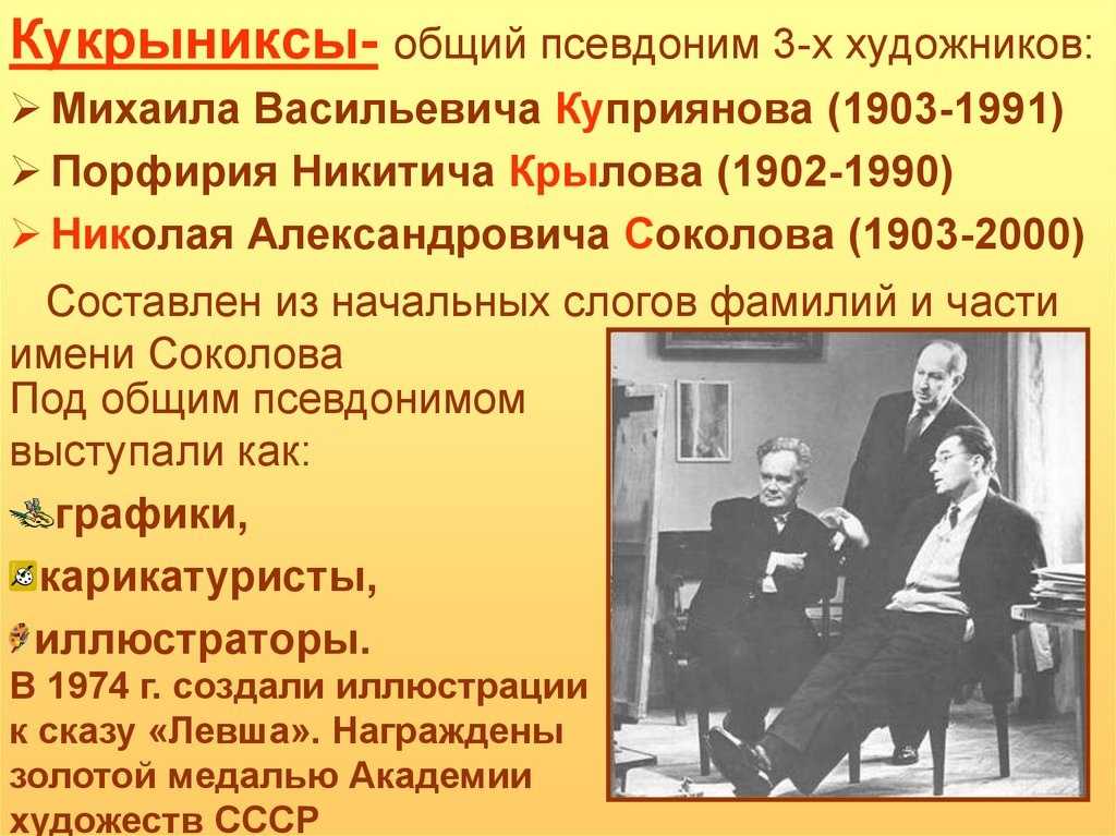 Кукрыниксы из вхутемаса | хронотон