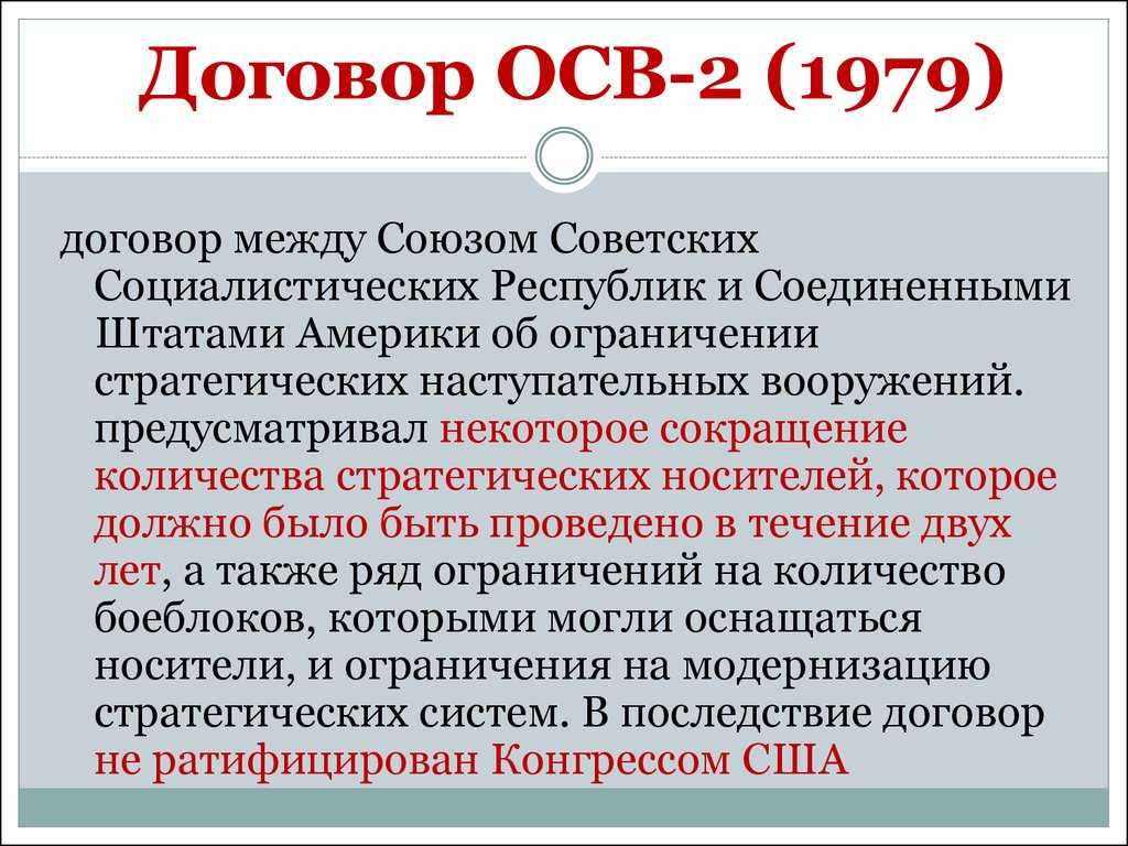 Договор об ограничении систем пво 1972 года — распишем по порядку