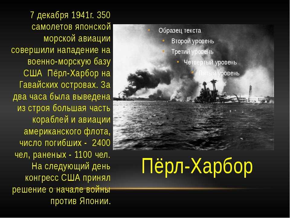 Перл-харбор - история нападения, факты