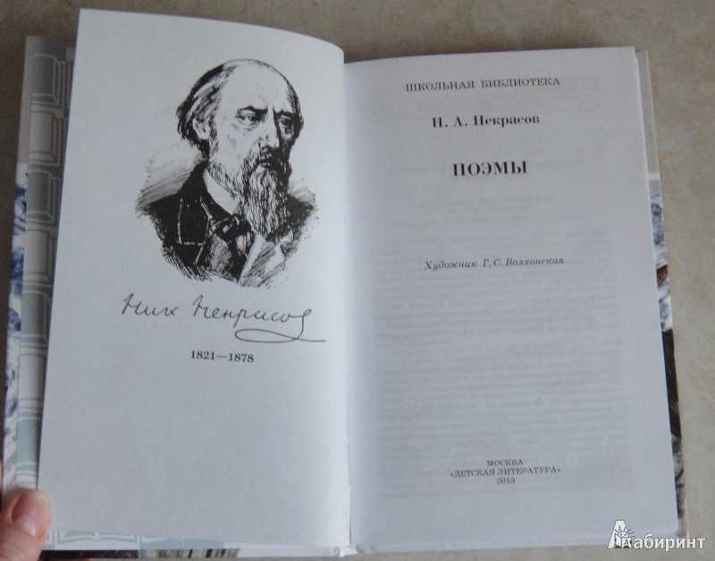 Стихотворение некрасова н.а.  «поэма современники»