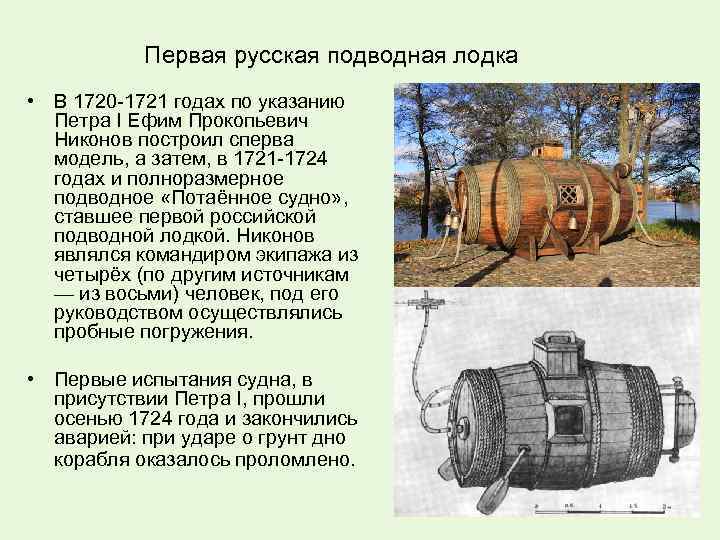 Подводная лодка петра i
