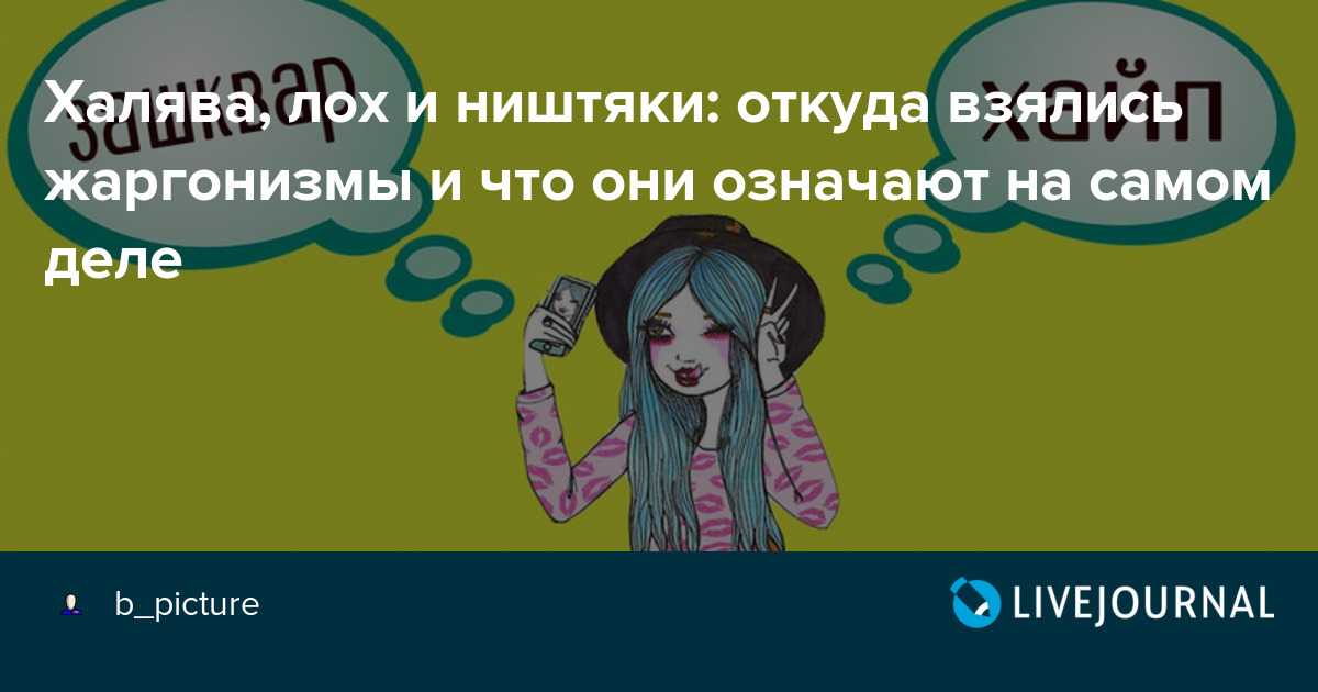 Перевод с еврейского халява