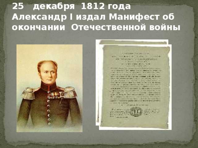Военное священство в отечественной войне 1812 года - елицымедиа