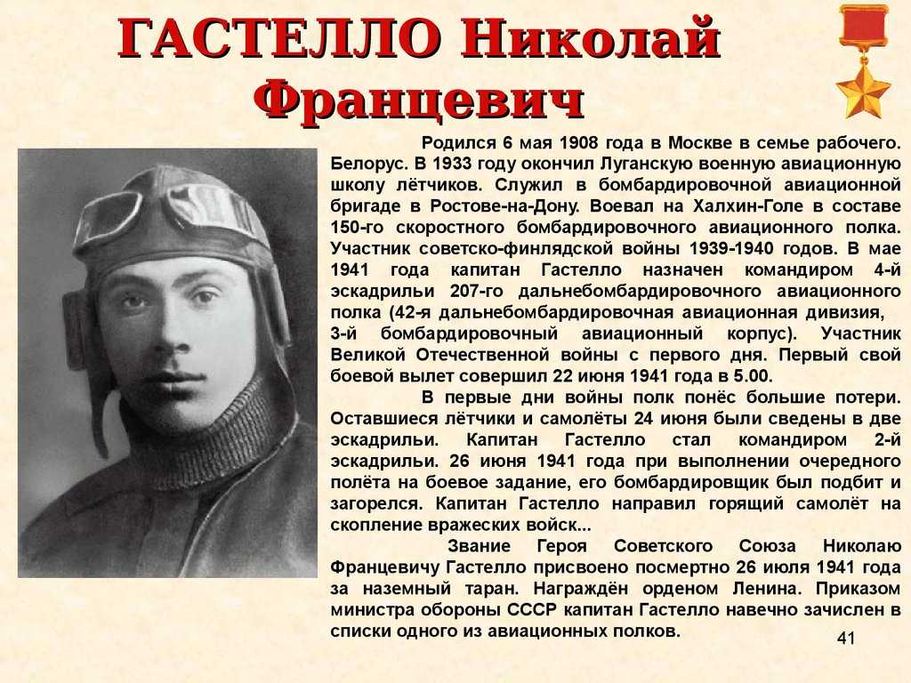 Подвиг гастелло (кратко)