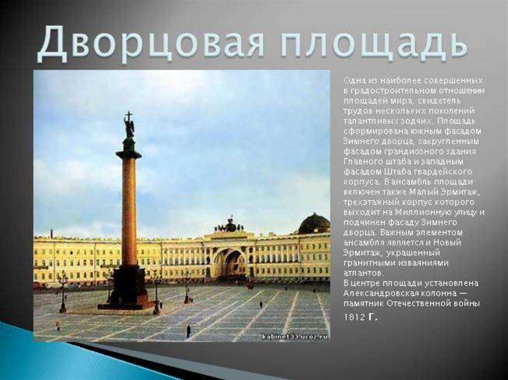 Дворцовая площадь: визитная карточка северной столицы