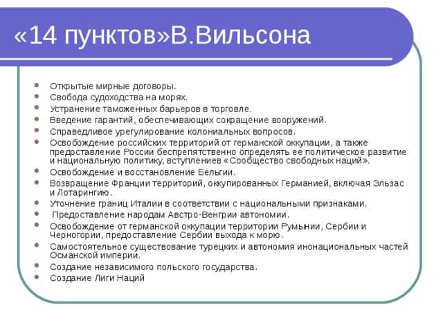 14 баллов выступления вудро вильсона - гуманитарные науки - 2024