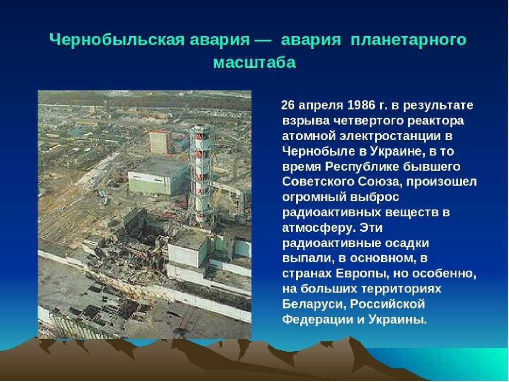 26 апреля — международный день памяти о катастрофе в чернобыле. что на самом деле произошло на чаэс 26 апреля 1986 года?