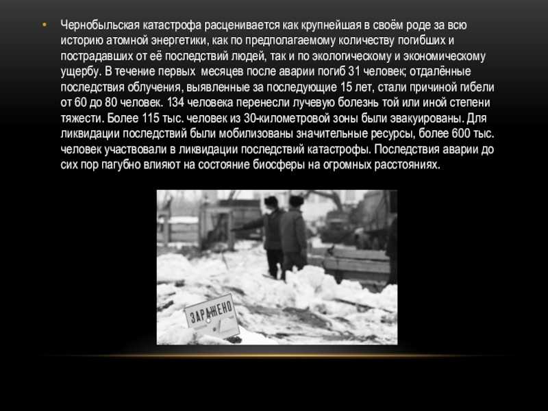 Авария на чернобыльской аэс