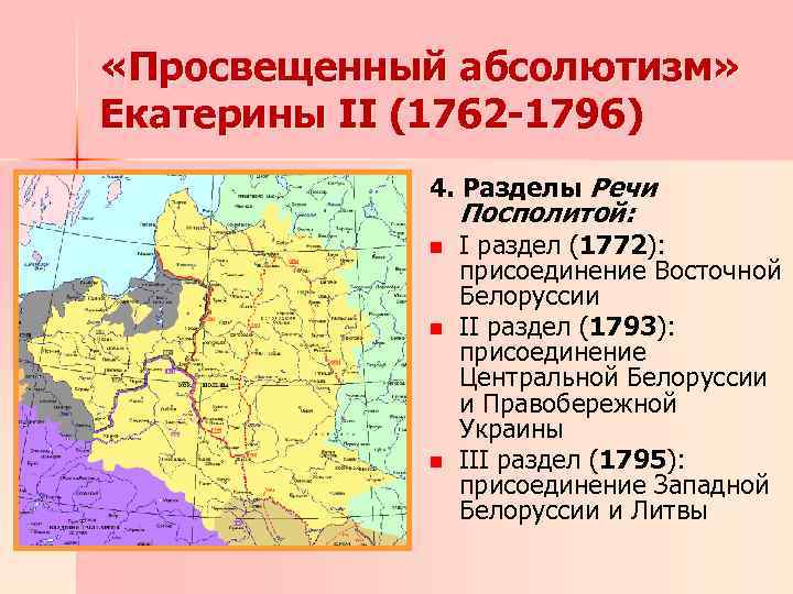 Указ екатерины второй 1793 года по новым землям литовским
