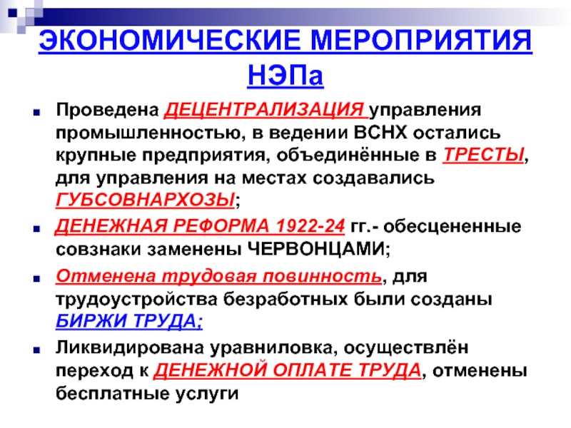 Новая экономическая политика (нэп)