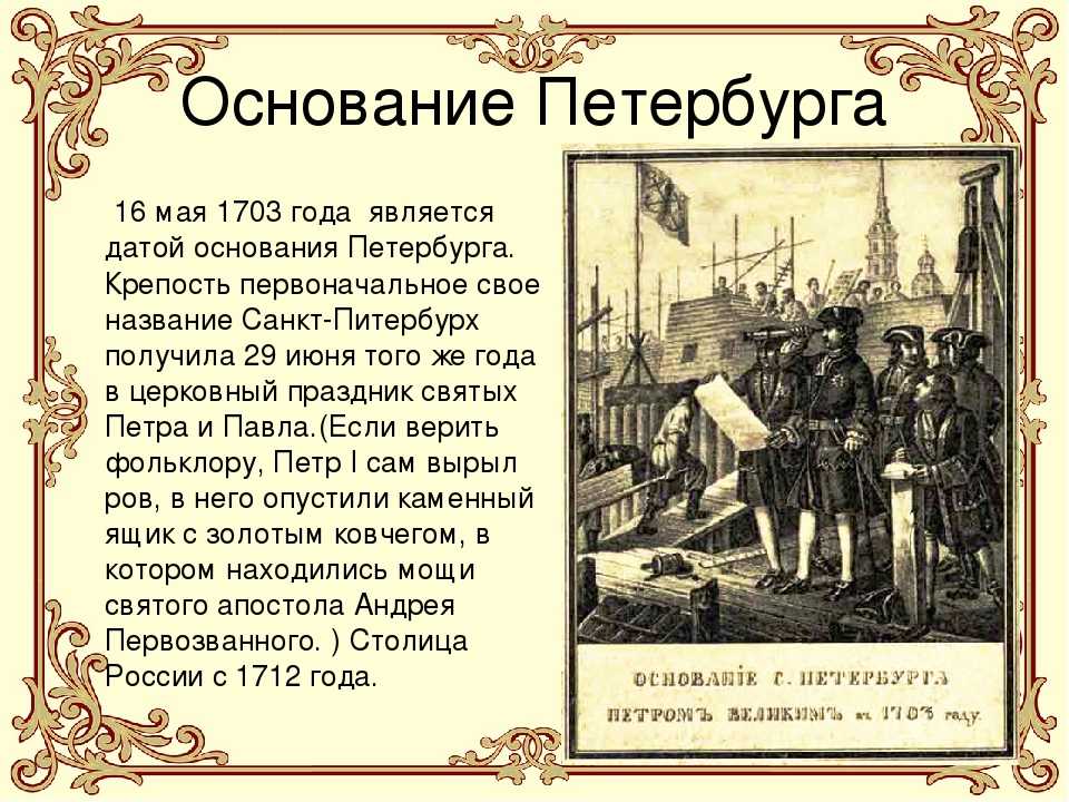 История и причины создания санкт-петербурга: почему петр i построил новый город?