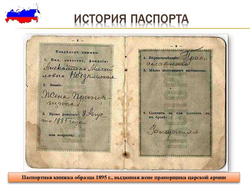 Паспорт гражданина - как написать историю своей семьи?