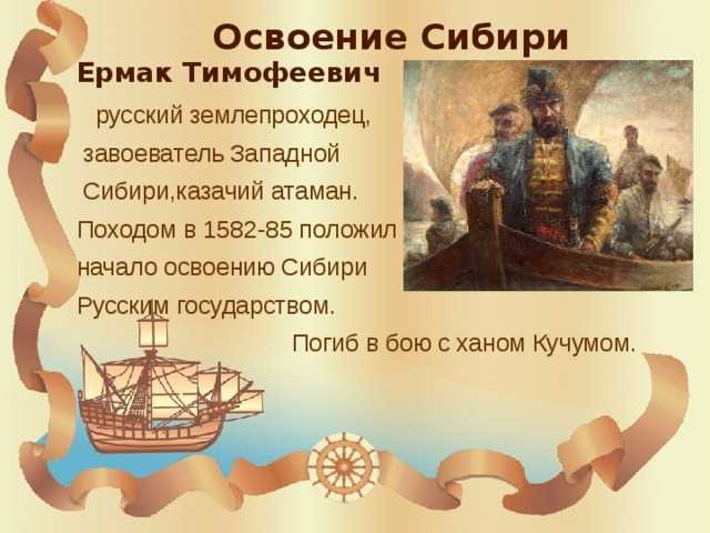 Присоединение западной сибири к российскому государству