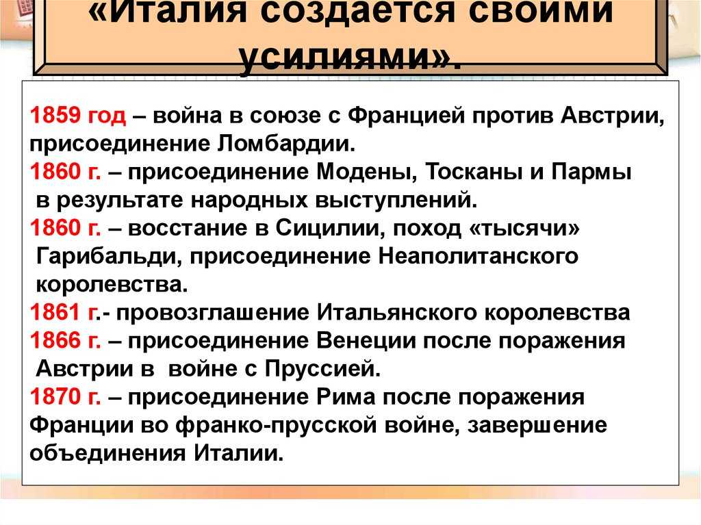 Объединение италии: антецеденты, причины, этапы, последствия - история - 2024