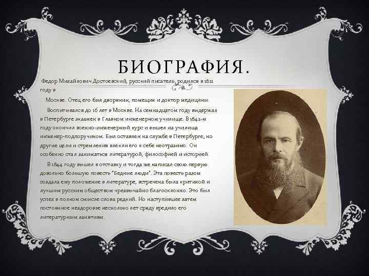 Краткая биография достоевского ф. м. — самое главное и важное