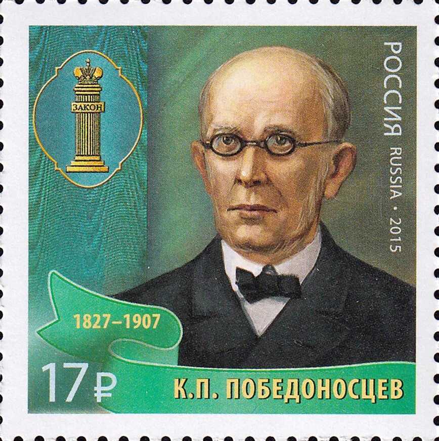Победоносцев — «серый кардинал» александра iii