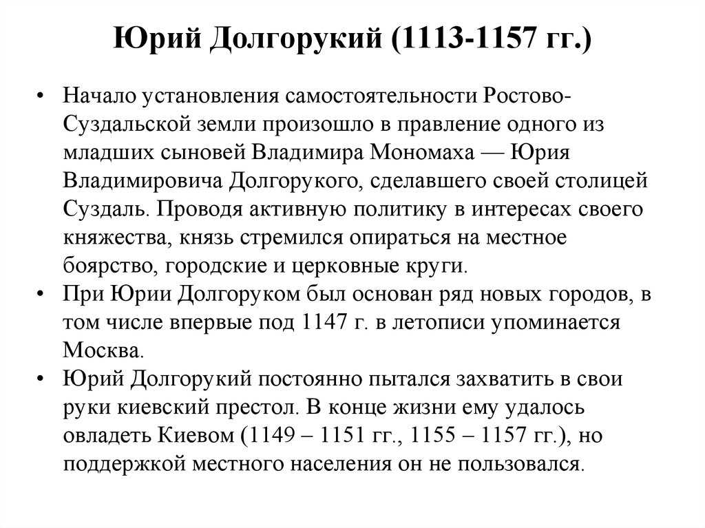 Юрий долгорукий - биография, новости, личная жизнь, фото, видео - stuki-druki.com