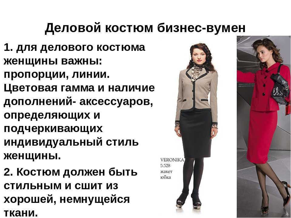 Дресс код - что это такое, разновидности для работы или вечерних приемов, значение аббревиатур с описанием