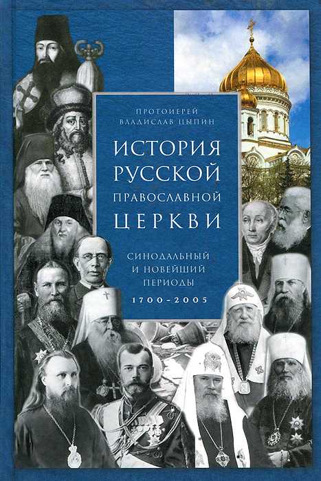 Автокефалия русской православной церкви: установление и провозглашение