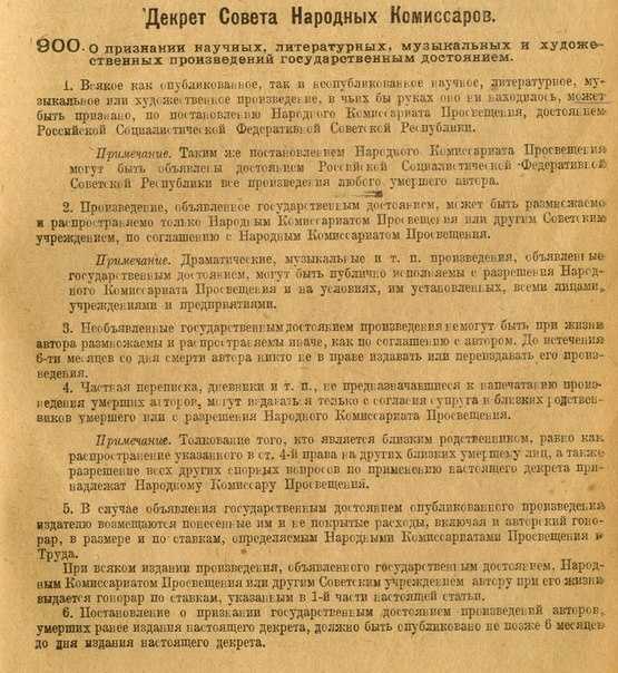 Первые декреты советской власти