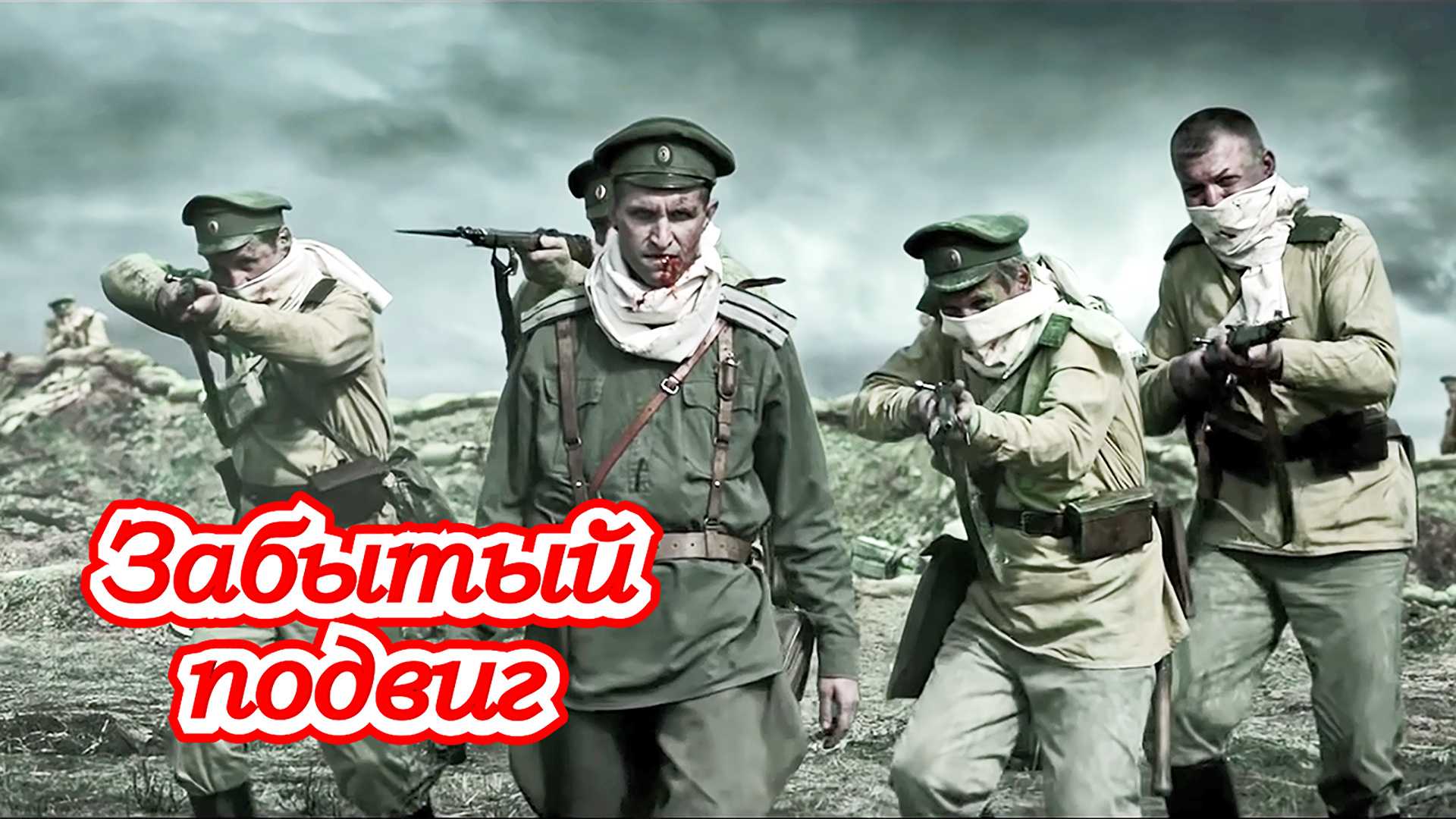 Легендарная атака мертвецов – интересные факты