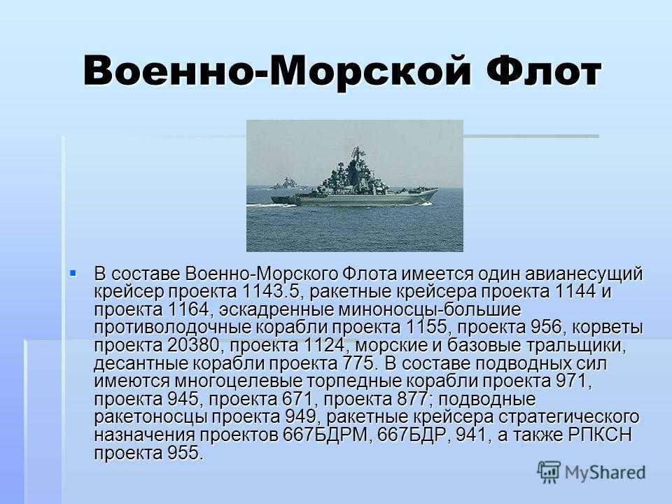 Военно-морской флот россии состав и корабли на 2021 год