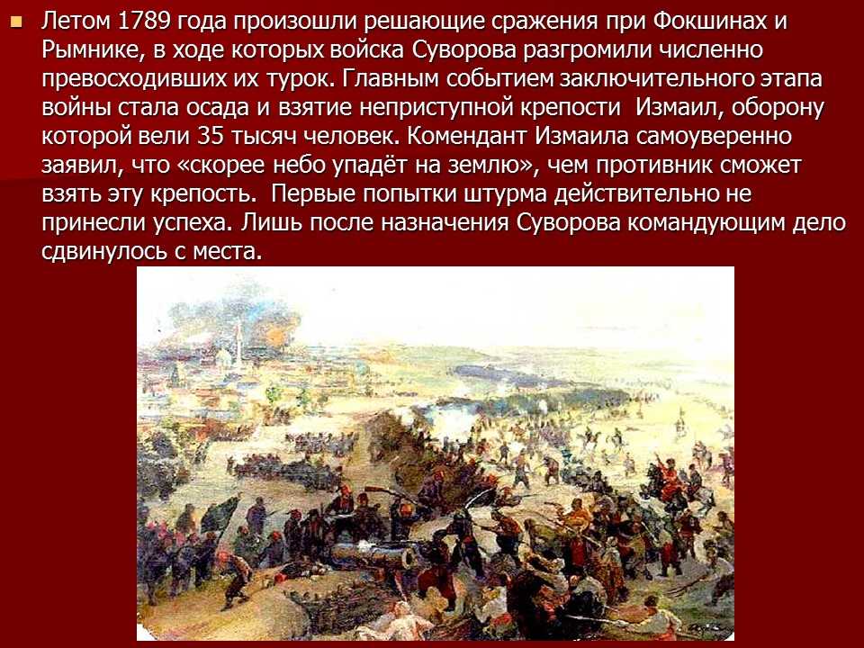 Разгром турецкой армии русско-австрийскими войсками под командованием александра суворова в битве при рымнике | культурный ландшафт