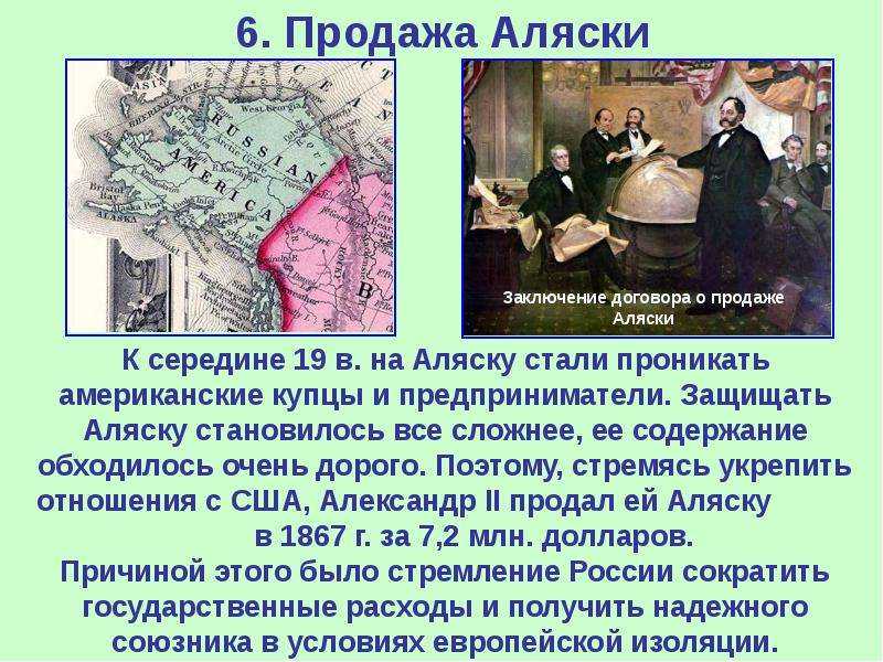 Русская америка. история временной утраты аляски россией | берег россии