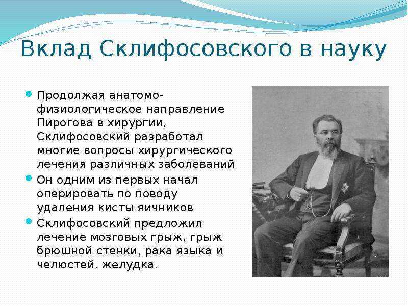 Николай иванович пирогов, русский врач-хирург