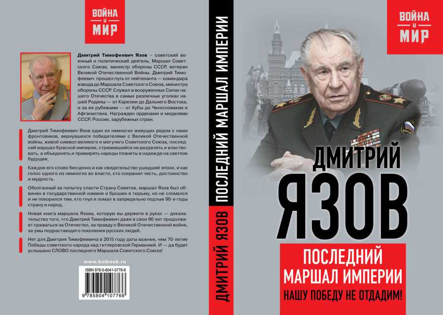 Правда о сталине с уст генералов. «отец народов»: маршал язов о чудовищной лжи и правде о сталине (2 фото)