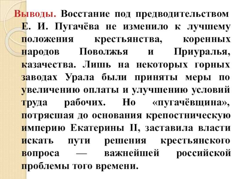 Основные этапы движения, участники и итоги восстания пугачева