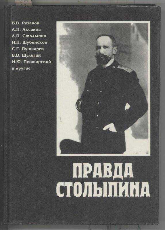 Убийство столыпина. кто заказал выдающегося министра?