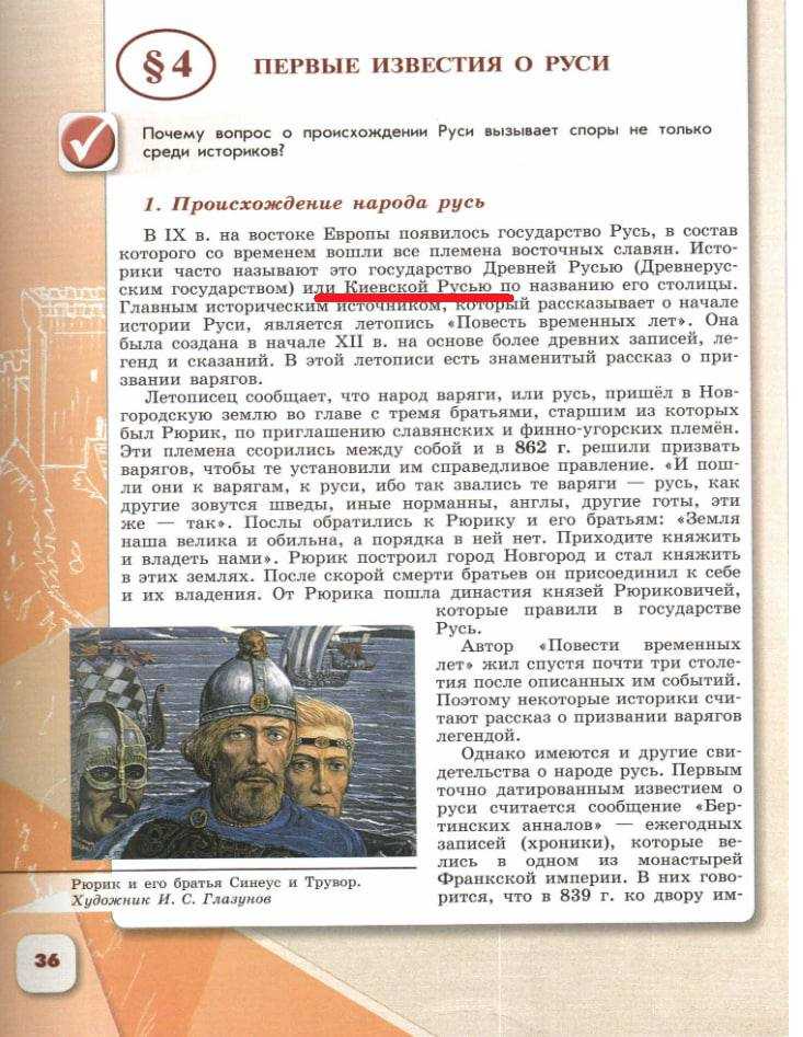 Гдз к учебнику история россии 6 класс арсентьев часть 1, ответы к § 4. первые известия о руси - страница 8