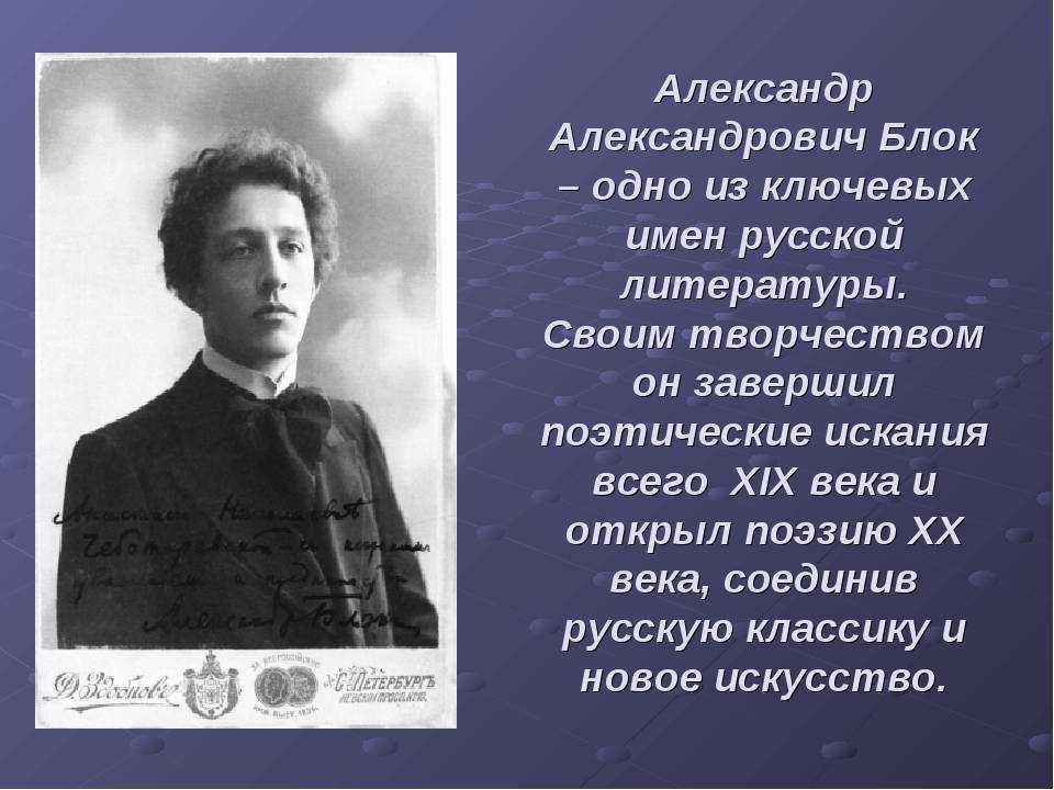 Александр блок