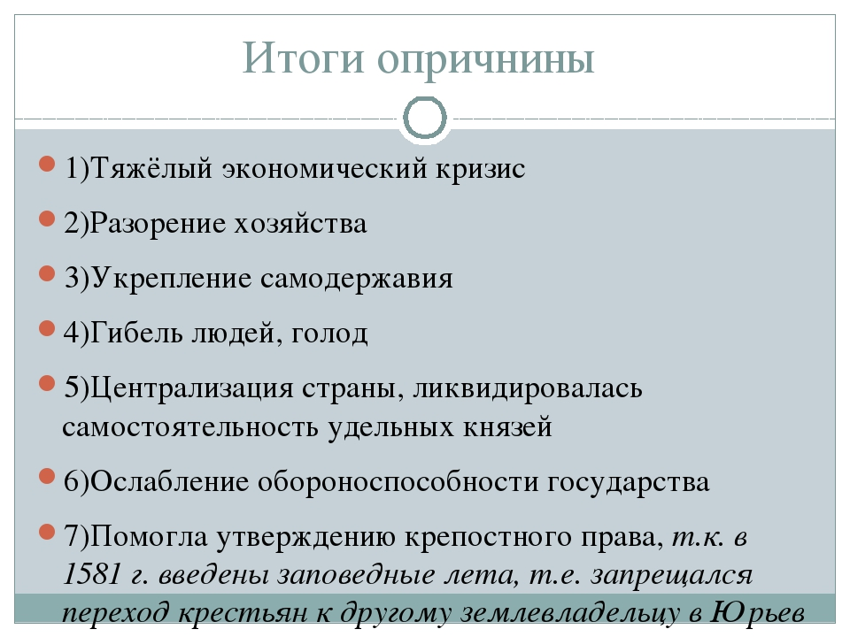 Ответы к §11 россия в конце xvi (89-95). гдз к учебнику история россии 7 класс арсентьев часть 1 - страница 13