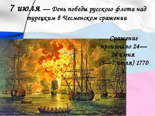 Чесменская битва: суть сражения и итоги