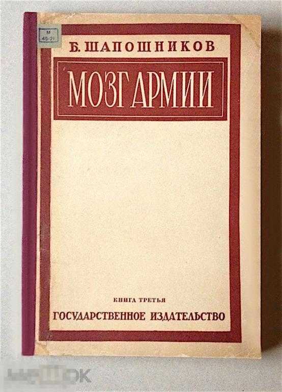 Шапошников, борис михайлович
