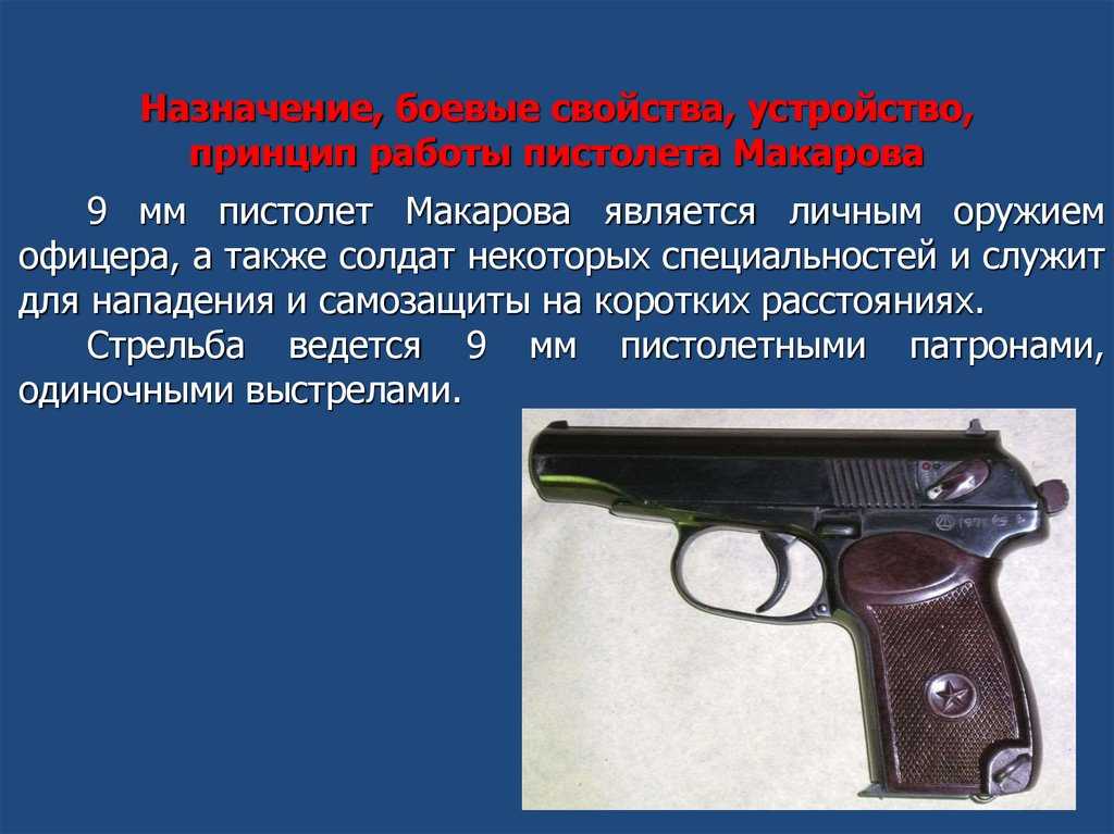 Пистолет макарова