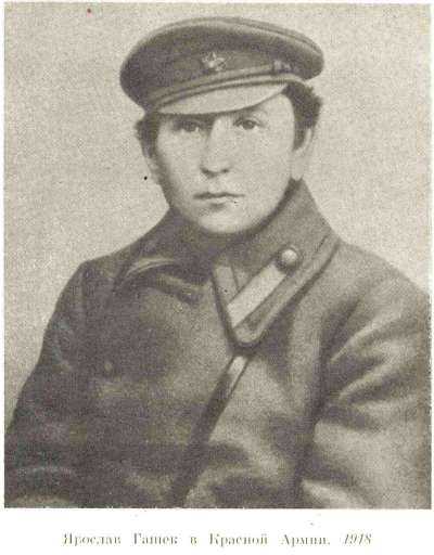 Ярослав гашек