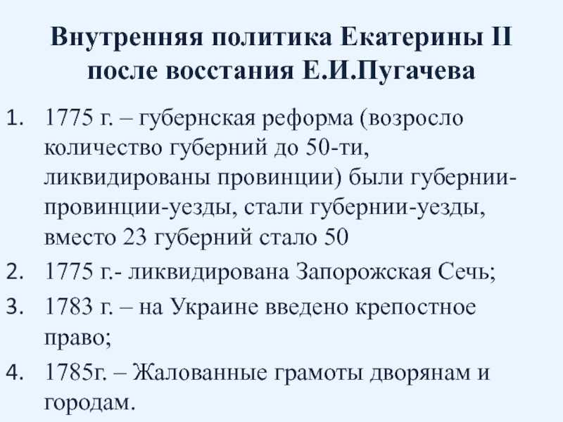 Внешняя политика екатерины ii. итоги