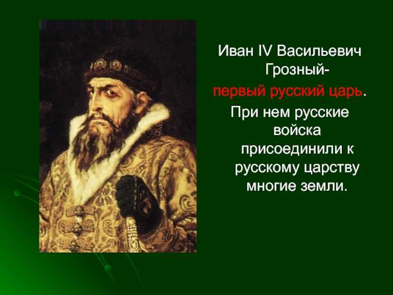 Венчание на царство первого русского царя в 1547 году: как это было и в чем смысл