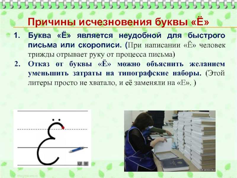 «ё» и «йо»: исконное и заимствованное