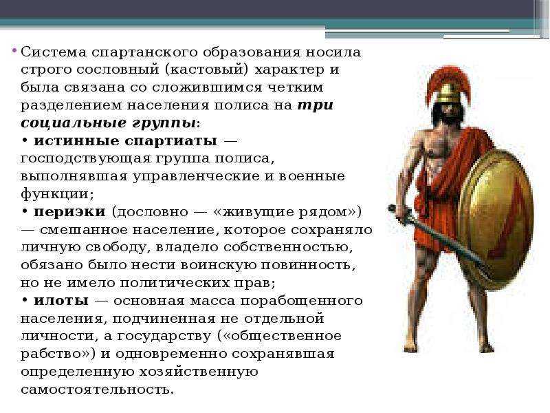 Древняя спарта: история и психология — психология