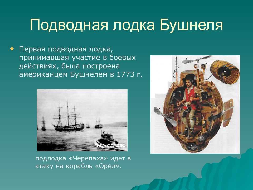 С чего начинался подводный флот россии?