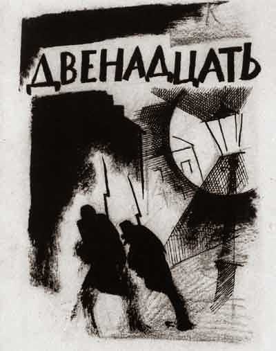 Александр блок ★ двенадцать читать книгу онлайн бесплатно