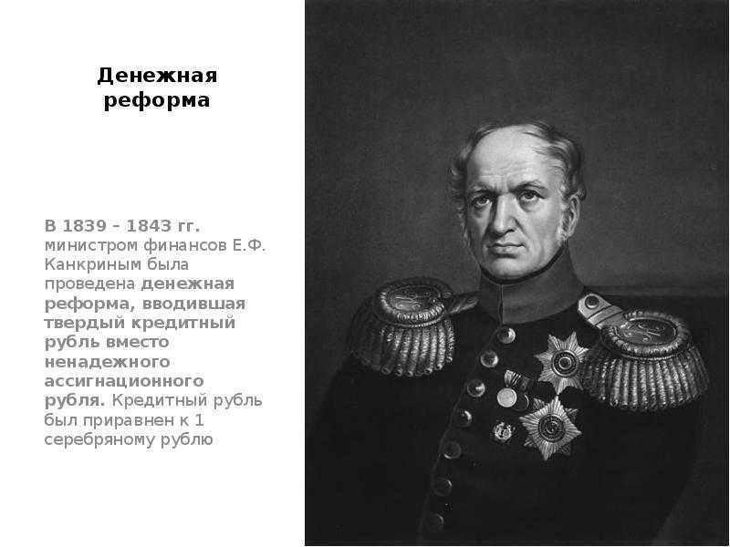 Денежная реформа канкрина: причины проведения