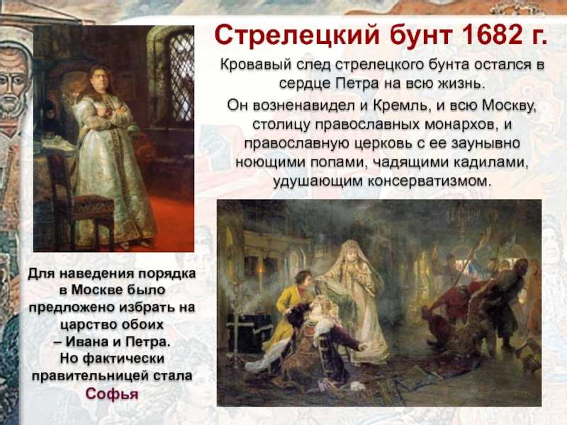 Как на самом деле петр i отомстил стрельцам за бунт
