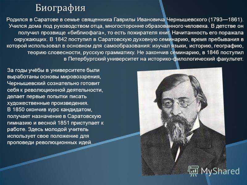 Чернышевский николай гаврилович: биография, произведения, фото, интересные факты из жизни и смерть писателя