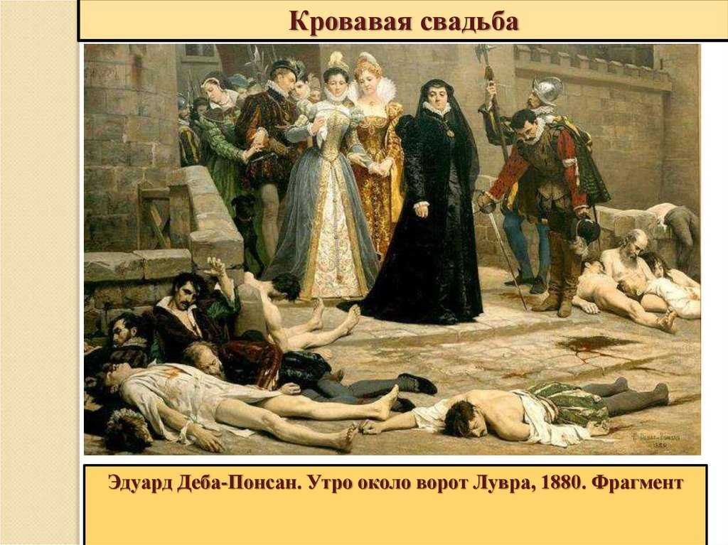 Варфоломеевская ночь - всемирная историческая энциклопедия