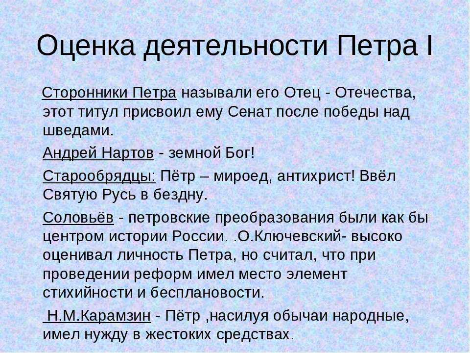 Пётр Великий В нашем исследовании историко культурного стандарта Причины особенности последствия и цена петровских преобразований